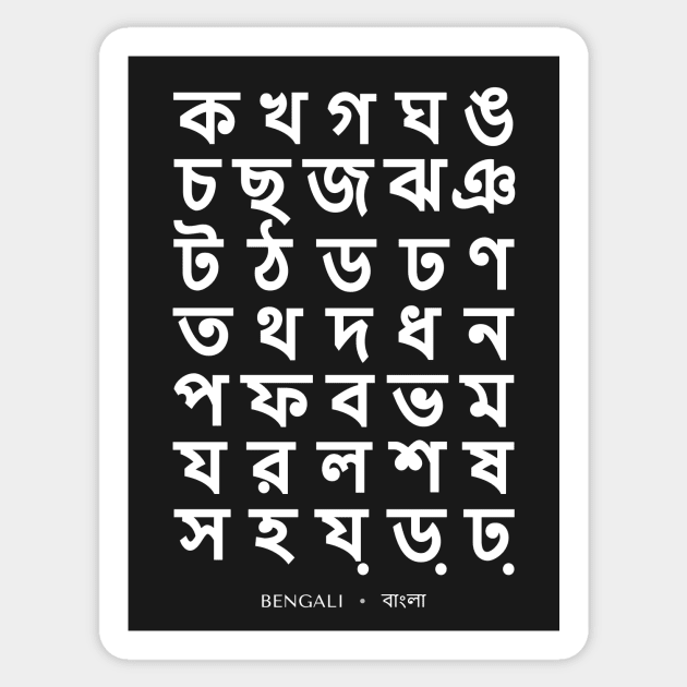 Bengali Alphabet Chart, Bold Bangla Language Chart - Black Sticker by typelab